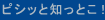 �s�V�b�ƒm���Ƃ��I